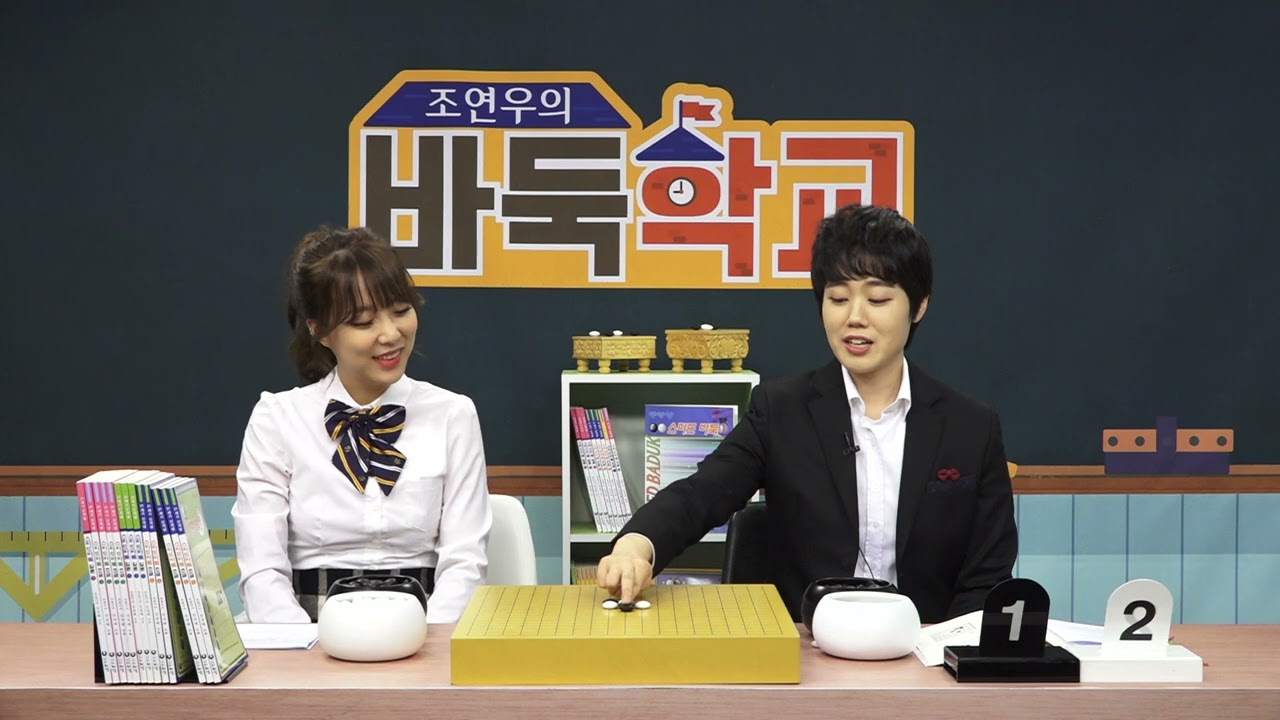 [조연우의 바둑학교] Ep.56 잘 둔 수 vs 잘못 둔 수 (1)