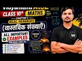 वास्तविक संख्याएँ (Real Number) Class 10th Maths | Bihar Board 2026-27