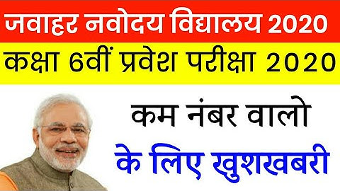 Jawahar Navodaya Vidhyalay Class 6th Waiting list 2020 | JNVST Class 6th Waiting & Second list 2020