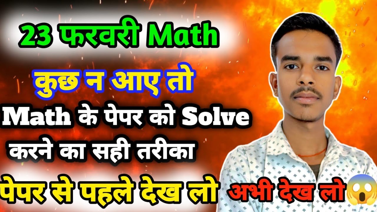 Math पेपर को पास करने की Trick, how to pass Math board paper 2026 || how to pass Math paper