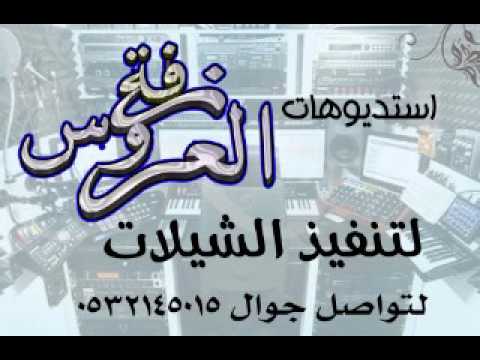 أنشودة غنيلو محمد بشار بدون موسيقى دفوف 0502407008