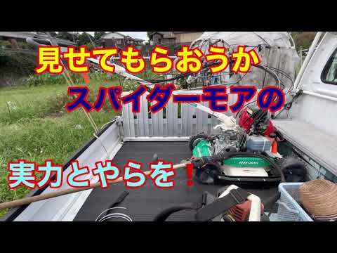 Show Me What You Can Do, Spider Mower❗️ - YouTube