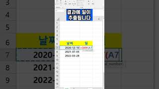 day함수 #엑셀day함수 screenshot 3