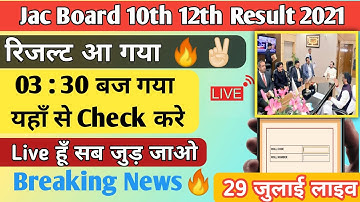 Jac Board Result Declaration 2021 रिजल्ट आने वाला जल्दी देखो || Jac  Breaking News Result Declared