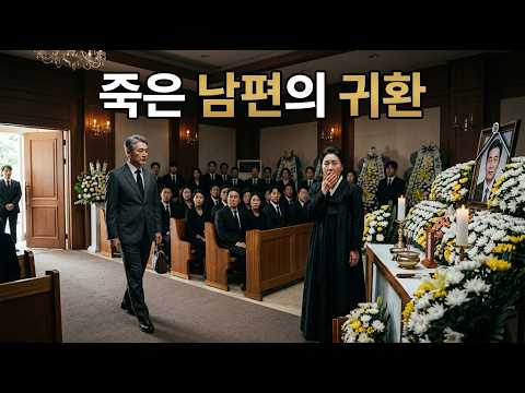 시어머니 장례식장에 나타난 백만장자 조문객… 15년 전 사고로 죽은 줄 알았던 남편이 눈앞에 서 있었습니다 | 감동사연 | 가족드라마 | 인생이야기