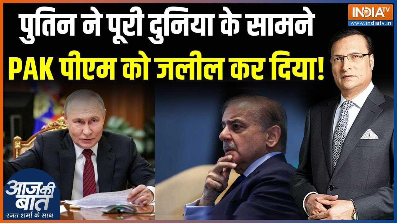 Putin-Shehbaz Sharif Meeting: पुतिन ने कराया इंतजार, फिर भी नहीं की मुलाकात | Turkmenistan |Paksitan