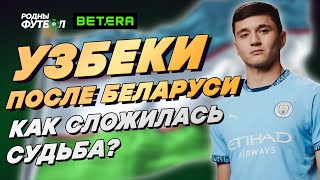Узбеки после отъезда из Беларуси. Какая судьба?