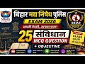 Bihar Madhya Nishedh Police 2026 | संविधान MCQ Questions | Most Expected Objective Questions