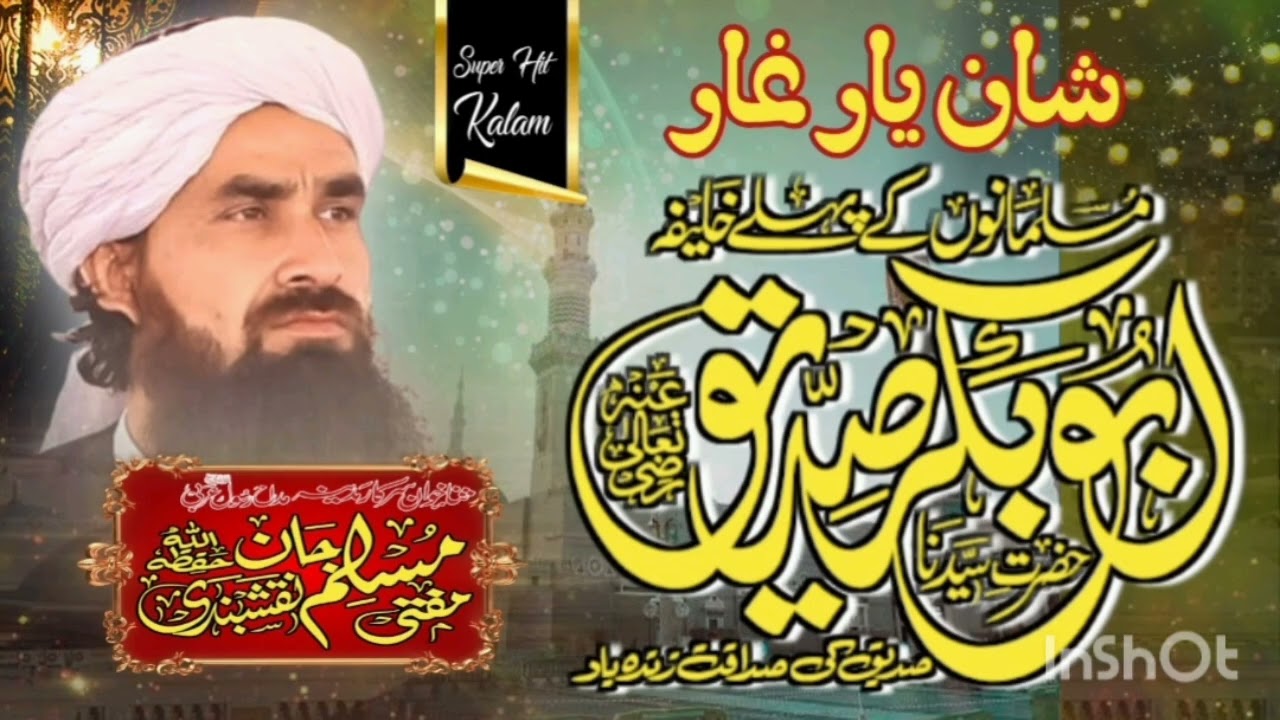 شان صدیق اکبر رضی اللّٰہ عنہ || Mufti Muslim Jan Naqshbandi || مفتی مسلم جان نقشبندی 