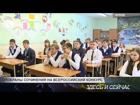 Отобраны сочинения на всероссийский конкурс