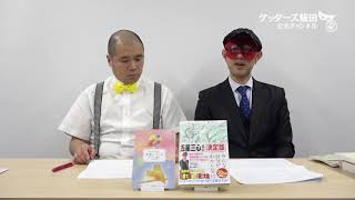 動画鑑定#425 同好会で再会した…というお悩みにアドバイスします！