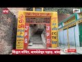Siddha Temple Bamdeveshwar Mountain Siddha Temple Bamdeveshear Mountain #youtube #subscribe Mp3 Song