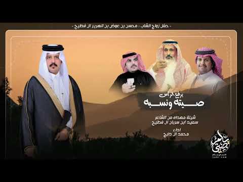 يرفع الراس صيته ونسبه كلمات سعيد بن سربان ال فطيح اداء محمد ال دلبج حصريا 2025 