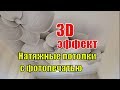 НАТЯЖНЫЕ ПОТОЛКИ 3D с фотопечатью/3D потолок