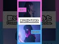 【どっちの歌い方が好き？】Ado「アイ・アイ・ア」女の子2人で歌い方比べてみた！ (なすお☆ りみー) #shorts #歌ってみた #tiktok