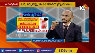 Treatment for Back Bone and Neck Pains | Sanjeevini Nature Cure Hospital | Dr Madhubabu | 10TV News