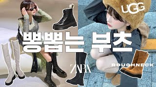 내돈내산🔥요즘 무조건 있어야 할 부츠 추천🎁댓글 이벤트