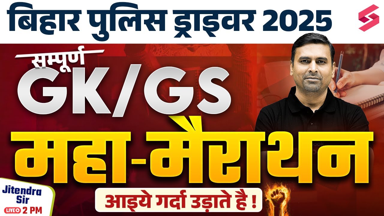 BIHAR POLICE DRIVER NEW VACANCY 2025 | BIHAR POLICE DRIVER GK GS MARATHON CLASS | JITENDRA SIR