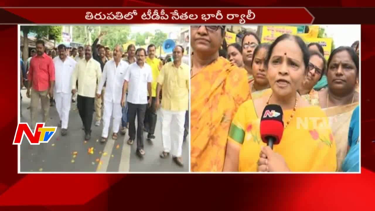 TDP Leaders Conduct Rally Demanding YS Jagan Arrest over Comments on Chandrababu || Tirupati || NTV