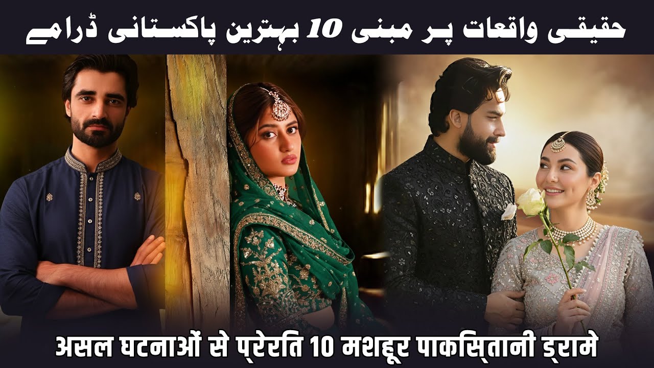 Top 10 Pakistani Dramas Based On True Stories 2025 True