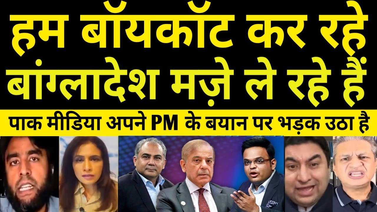 Pakistan Media Slams PM Over India Match Block | World Cup Crisis | PCB Panic | ICC