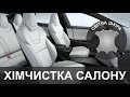 Як почистити шкіряний салон своїми руками. Догляд за світлою шкірою. Nowax. Auto Drive. Carlife