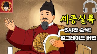 FLO 챕터 4. 조선 제 4대 왕, 세종 이도 - 종합본