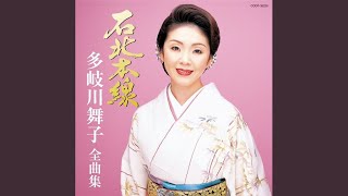 新潟を歌った名曲。歌い継がれる故郷のこころ