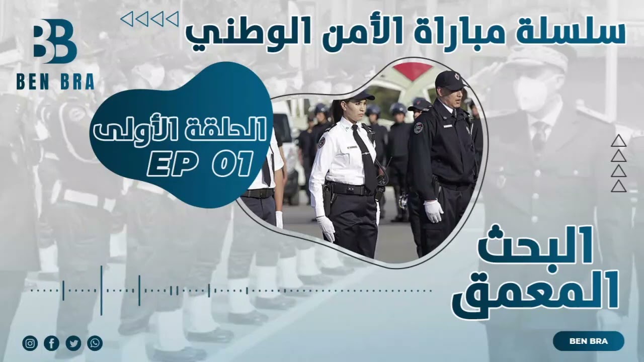 ** مرحلة البحث : البحث المعمق