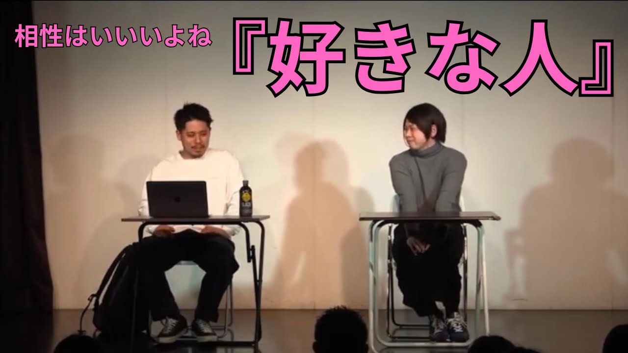 コント『好きな人』