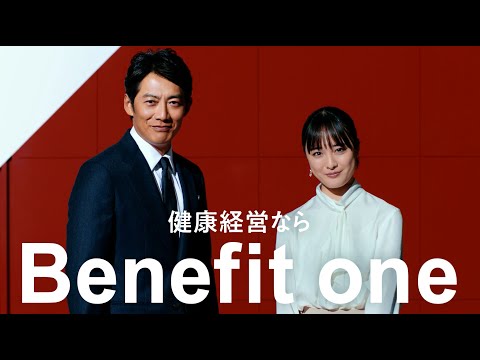 【公式】ベネフィット・ワンCM「健康経営」篇 15秒