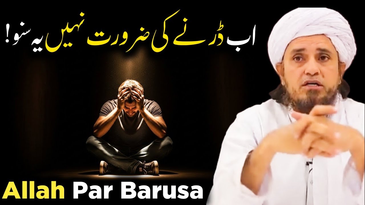 Allah Par Bharosa | Best Bayan | Mufti Tariq Masood 