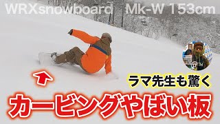 ラマ先生も驚くカービングがやばいグラトリボード Wrxsb Mk-W