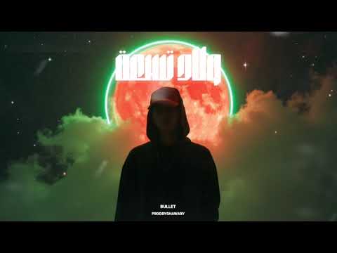    بوليت ولاد تسعة