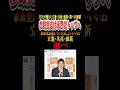 参政党の支持率野党トップへ#shorts #参政党 #神谷宗幣 #保守
