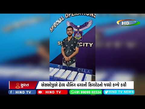 એસઓજીની ટીમે વિદેશી સિગારેટ વેંચનાર દુકાનદારોને ઝડપી પાડ્યા
