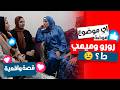 موضة ميمي ورورو ضيعتني بكيزة وزغلول رجعوا