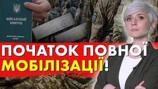 З 1 КВІТНЯ ПОЧИНАЮТЬ ДІЯТИ НОВІ ПРАВИЛА МОБІЛІЗАЦІЇ!