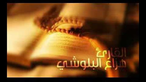 سورة الحجر { الر ۚ تِلْكَ آيَاتُ الْكِتَابِ وَقُرْآنٍ مُّبِينٍ }