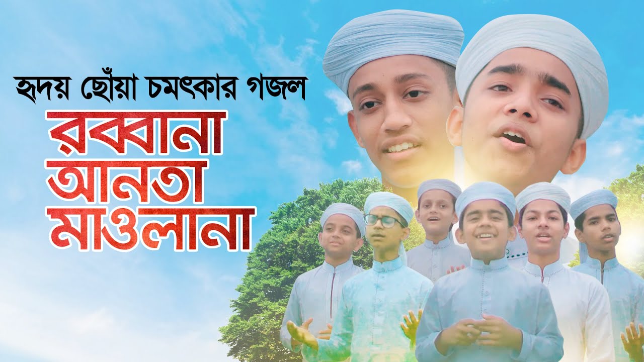      Rabbana Anta Mawlana  Kalarab Shilpigosthi  Bangla Islamic Song 2020