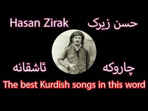 Hasan Zirak Charokeh حسن زیرک چاروکه The Best Kurdish Songs In This Word