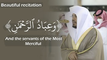 (وعباد الرحمن) تلاوة رائعة للشيخ ياسر الدوسري | Quran Karim - Sheikh Yasser Al-Dossary