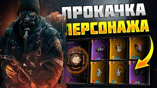 ПРОКАЧИВАЮ ПЕРСА! 🔴 СТРИМ– THE DIVISION RESURGENCE