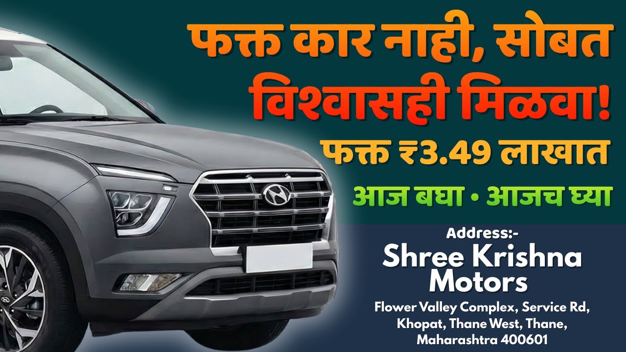 Used Car Buying & Selling in Thane | श्री कृष्णा मोटर्स