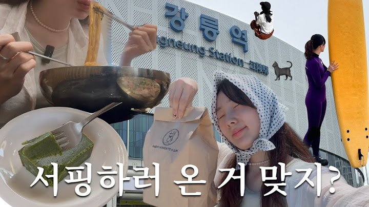 안녕하세요.🏄🏻‍♀️ 서핑하러 떠난 강릉여행? | 먹방, 브이로그, 힐링, 패션, 바다