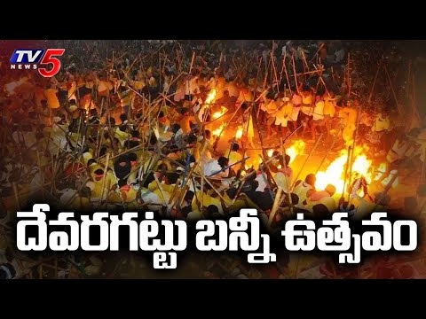 దేవరగట్టు బన్నీ ఉత్సవం.. Devaragattu Banni Utsavam To Begin Shortly | Devaragattu Latest | TV5 News - TV5NEWS