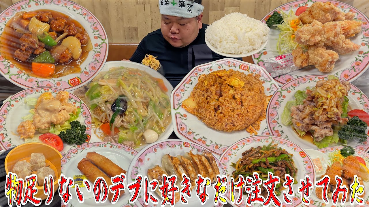 【大食い】ランチじゃ物足りないデブに王将で好きなだけ食べさせたらヤバ過ぎた。【餃子の王将】