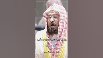 سورة الشعراء الشيخ عبدالرحمن السديس #سورة-الشعراء #سورة #الشيخ #القرآن #viral #الله #reels #reel