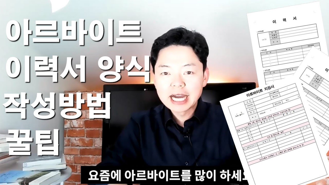 dlfurtj didtlr Update New 알바이력서 양식ㅣ작성방법 꿀팁