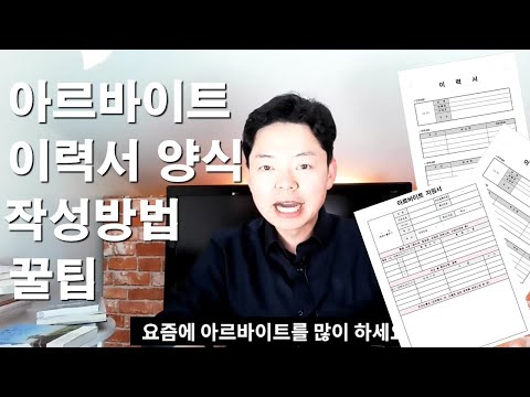   알바이력서 양식ㅣ작성방법 꿀팁